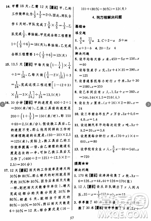 2018年小學(xué)三星級題庫數(shù)學(xué)參考答案