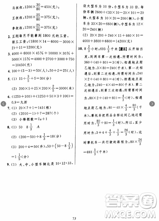 2018年小學(xué)三星級題庫數(shù)學(xué)參考答案