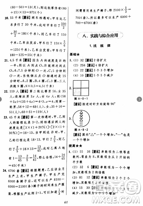 2018年小學(xué)三星級題庫數(shù)學(xué)參考答案