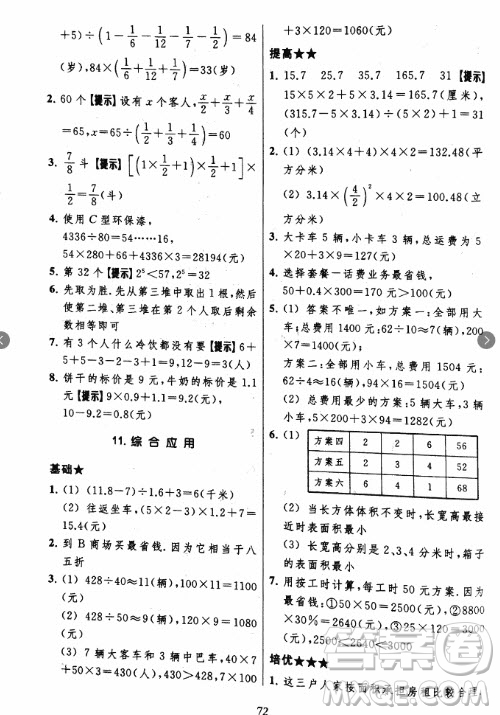 2018年小學(xué)三星級題庫數(shù)學(xué)參考答案