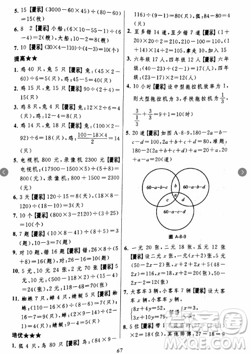 2018年小學(xué)三星級題庫數(shù)學(xué)參考答案