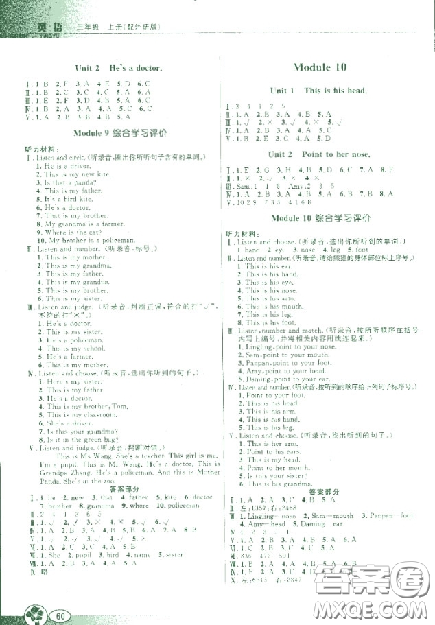 外研版WY南方新課堂金牌學(xué)案英語三年級(jí)上冊(cè)2018年參考答案