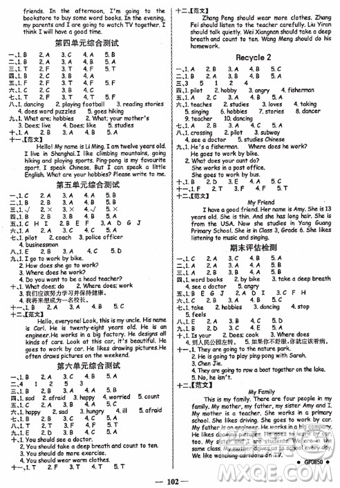 9787563476251世紀(jì)金榜金榜小博士英語人教版六年級上冊參考答案