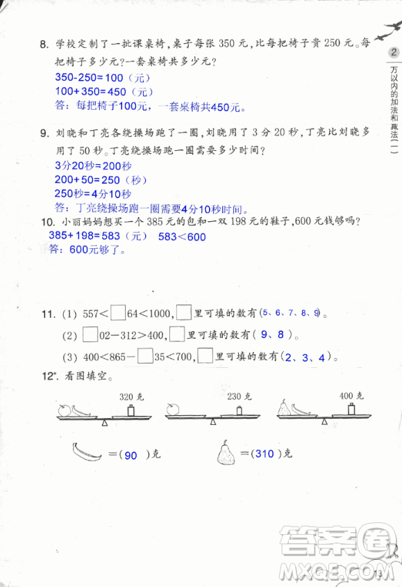 2018數(shù)學作業(yè)本三年級上冊參考答案最新