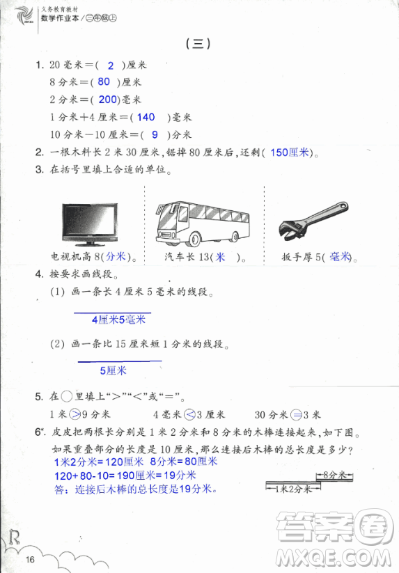 2018數(shù)學作業(yè)本三年級上冊參考答案最新