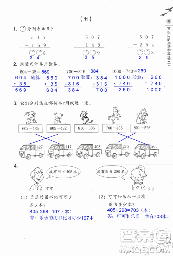 2018數(shù)學作業(yè)本三年級上冊參考答案最新