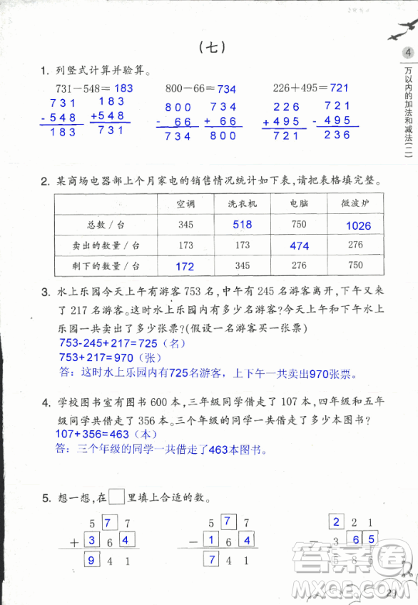 2018數(shù)學作業(yè)本三年級上冊參考答案最新