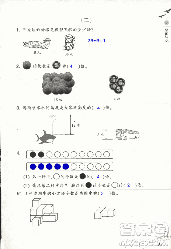 2018數(shù)學作業(yè)本三年級上冊參考答案最新