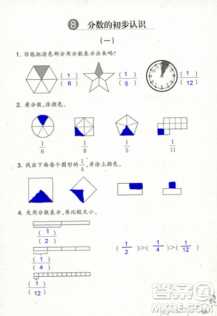 2018數(shù)學作業(yè)本三年級上冊參考答案最新