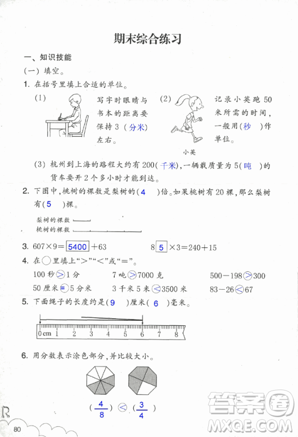 2018數(shù)學作業(yè)本三年級上冊參考答案最新