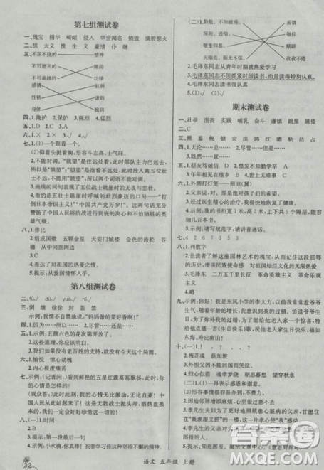 2018人教版五年級(jí)上冊(cè)語文同步導(dǎo)學(xué)案課時(shí)練參考答案