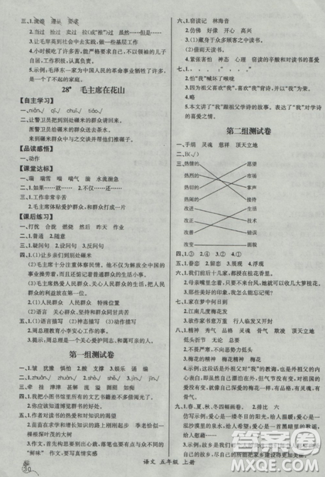 2018人教版五年級(jí)上冊(cè)語文同步導(dǎo)學(xué)案課時(shí)練參考答案