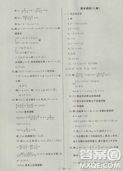 2018年金牌教練高一上數(shù)學(xué)參考答案