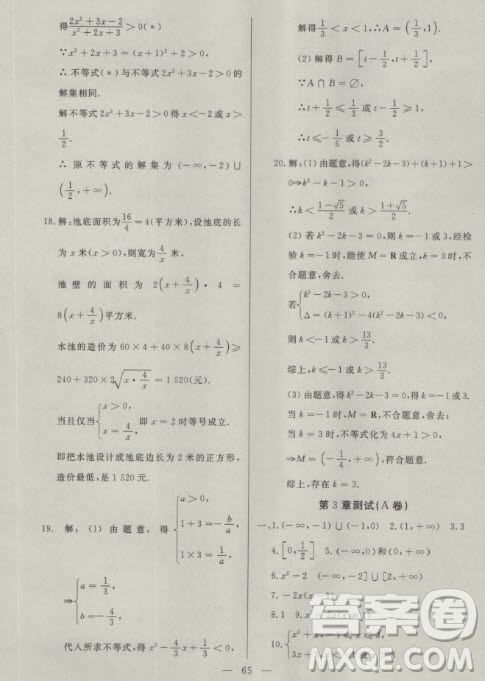 2018年金牌教練高一上數(shù)學(xué)參考答案