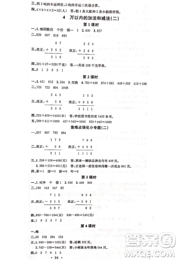 2018名校課堂三年數(shù)學上冊人教版參考答案