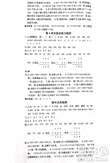 2018名校課堂三年數(shù)學上冊人教版參考答案