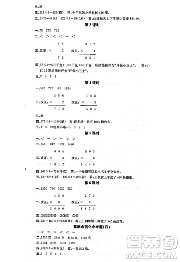 2018名校課堂三年數(shù)學上冊人教版參考答案