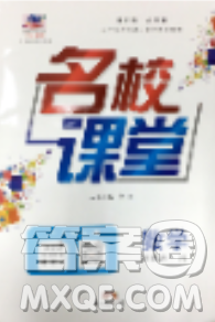 2018名校課堂三年數(shù)學上冊人教版參考答案