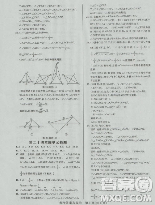 2018年考點同步解讀數(shù)學九年級上冊參考答案