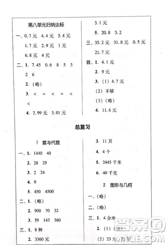 2018易百分人教版家校導(dǎo)學(xué)三年級(jí)數(shù)學(xué)上冊(cè)參考答案