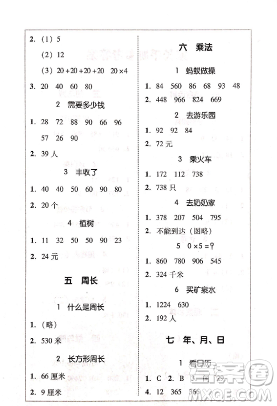 2018易百分人教版家校導(dǎo)學(xué)三年級(jí)數(shù)學(xué)上冊(cè)參考答案