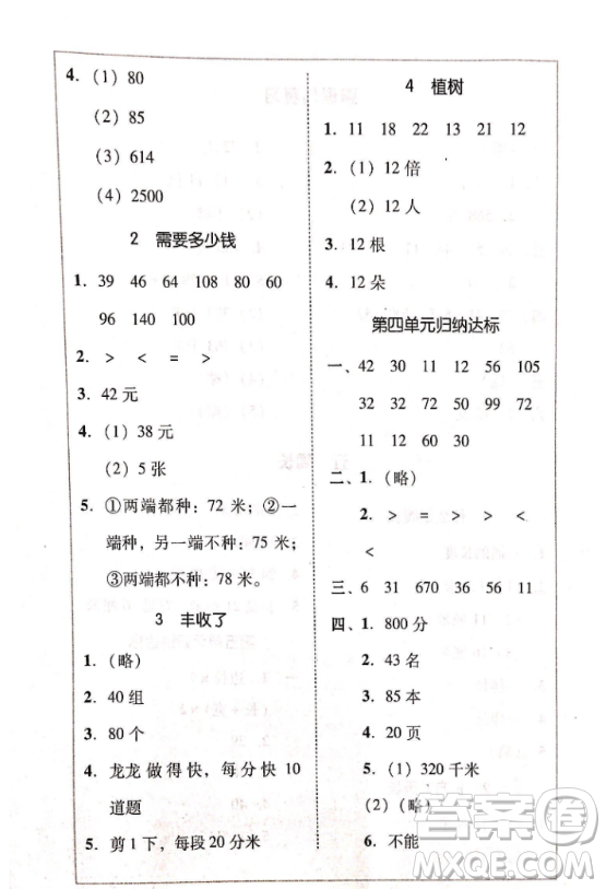 2018易百分人教版家校導(dǎo)學(xué)三年級(jí)數(shù)學(xué)上冊(cè)參考答案