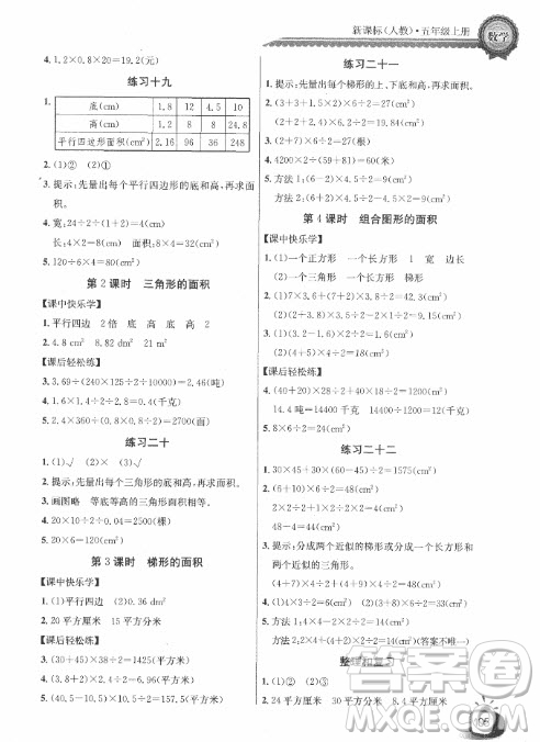 2018長江全能學(xué)案同步練習(xí)冊人教版數(shù)學(xué)五年級上冊參考答案