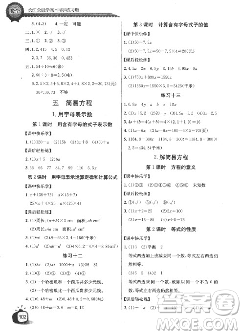 2018長江全能學(xué)案同步練習(xí)冊人教版數(shù)學(xué)五年級上冊參考答案