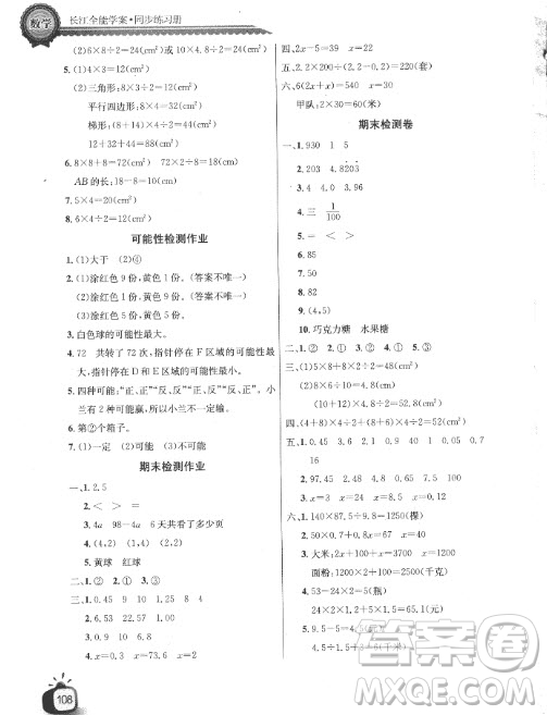 2018長江全能學(xué)案同步練習(xí)冊人教版數(shù)學(xué)五年級上冊參考答案