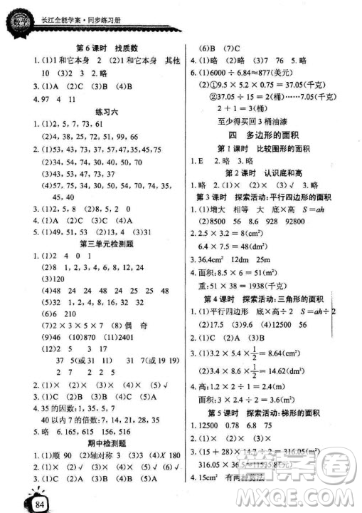 2018北師大版長(zhǎng)江全能學(xué)案同步練習(xí)冊(cè)數(shù)學(xué)五年級(jí)上冊(cè)參考答案