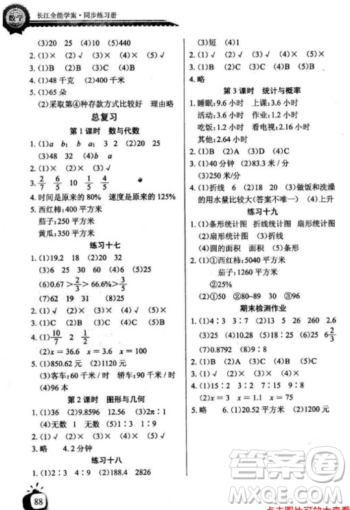 2018年六年級上冊北師大版長江全能學(xué)案同步練習(xí)冊數(shù)學(xué)參考答案