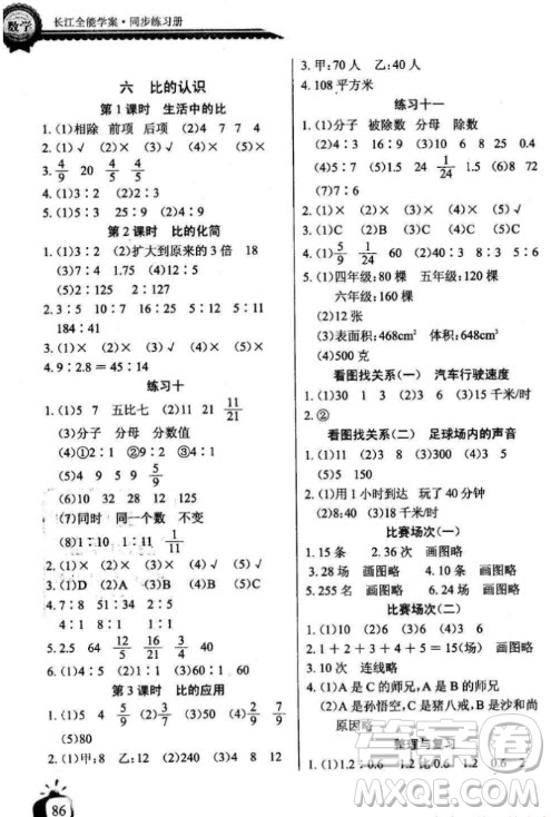 2018年六年級上冊北師大版長江全能學(xué)案同步練習(xí)冊數(shù)學(xué)參考答案