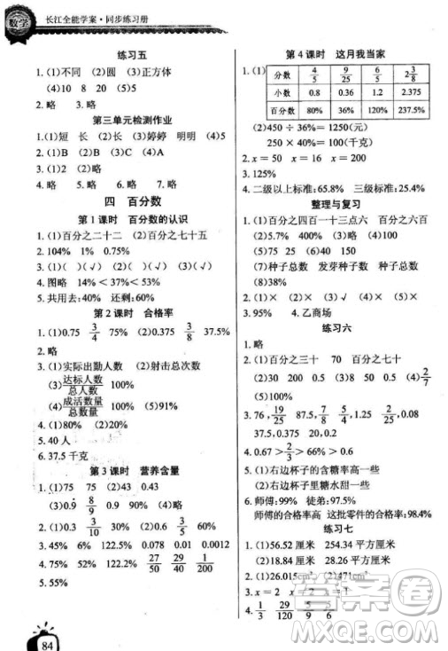 2018年六年級上冊北師大版長江全能學(xué)案同步練習(xí)冊數(shù)學(xué)參考答案