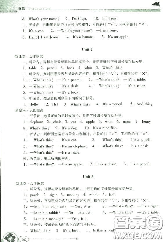 粵人民版南方新課堂金牌學(xué)案三年級(jí)英語(yǔ)上冊(cè)2018參考答案