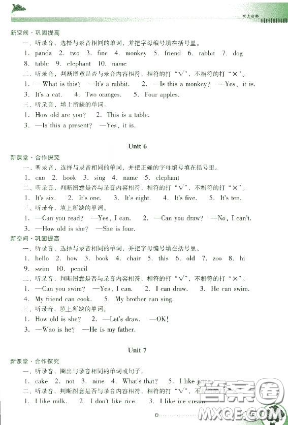 粵人民版南方新課堂金牌學(xué)案三年級(jí)英語(yǔ)上冊(cè)2018參考答案