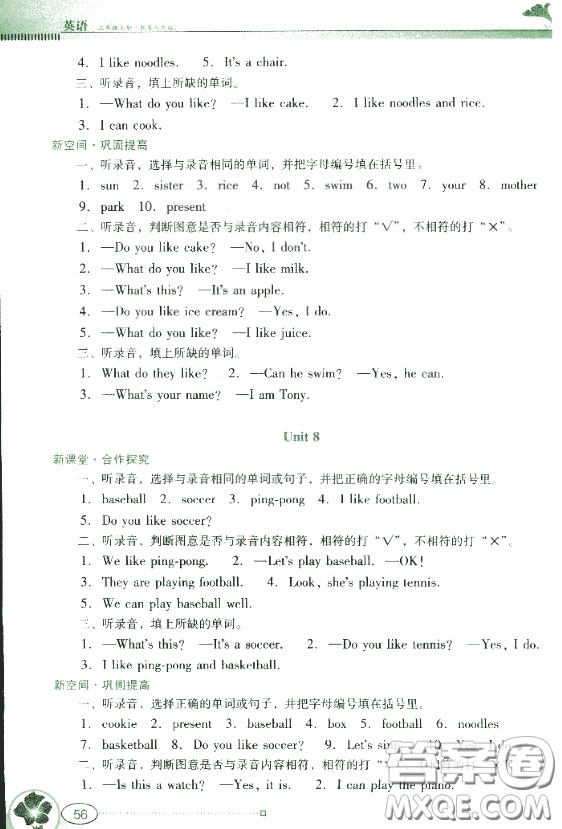 粵人民版南方新課堂金牌學(xué)案三年級(jí)英語(yǔ)上冊(cè)2018參考答案