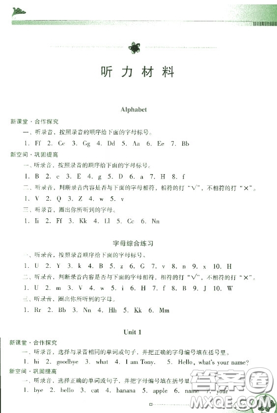 粵人民版南方新課堂金牌學(xué)案三年級(jí)英語(yǔ)上冊(cè)2018參考答案