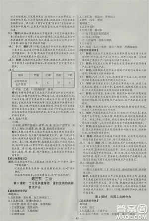 2018全新八年級(jí)上冊(cè)地理同步導(dǎo)學(xué)案課時(shí)練答案