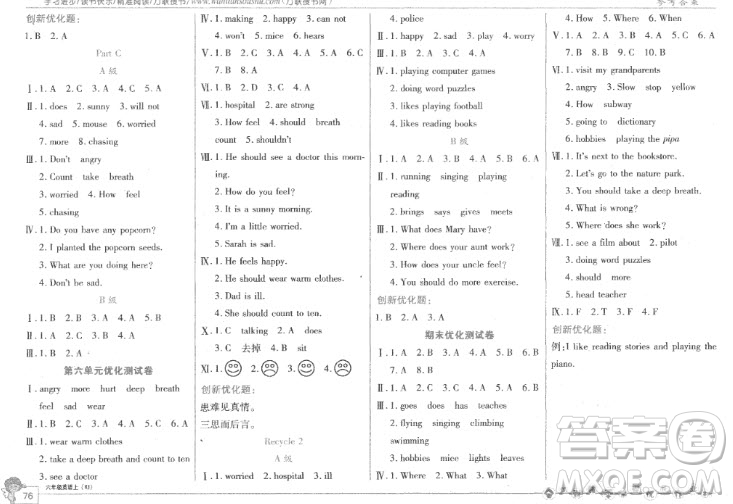 2018年全優(yōu)訓練零失誤優(yōu)化作業(yè)本六年級英語上冊參考答案