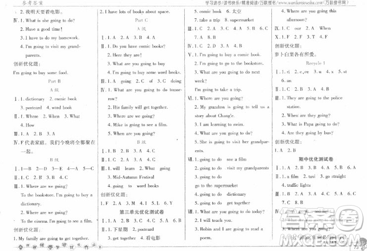 2018年全優(yōu)訓練零失誤優(yōu)化作業(yè)本六年級英語上冊參考答案