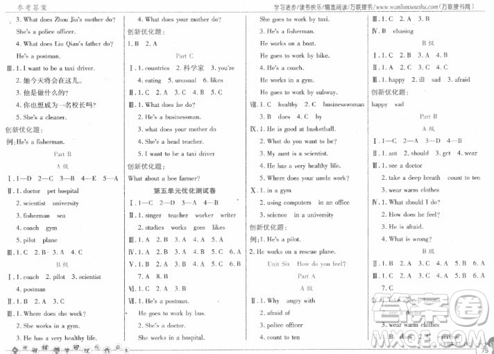 2018年全優(yōu)訓練零失誤優(yōu)化作業(yè)本六年級英語上冊參考答案