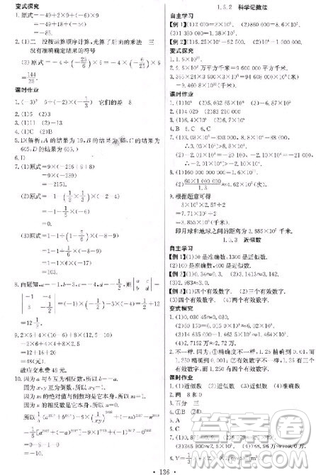 2018年長江全能學(xué)案七年級上冊人教版數(shù)學(xué)同步練習(xí)冊參考答案