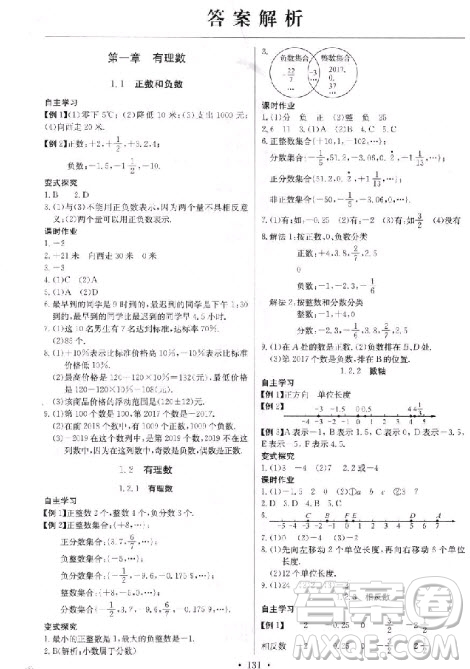 2018年長江全能學(xué)案七年級上冊人教版數(shù)學(xué)同步練習(xí)冊參考答案