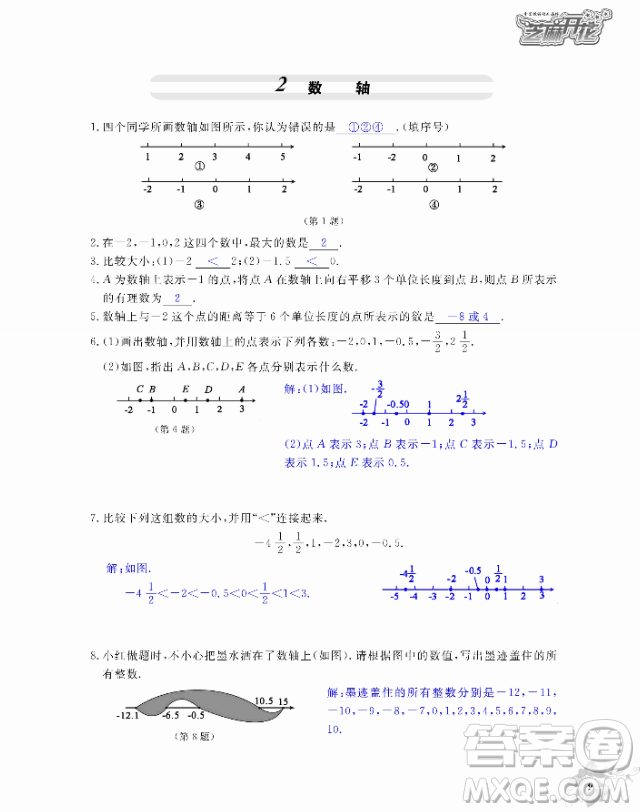 2018芝麻開花數(shù)學(xué)作業(yè)本北師大版七年級上冊參考答案