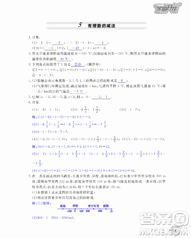 2018芝麻開花數(shù)學(xué)作業(yè)本北師大版七年級上冊參考答案