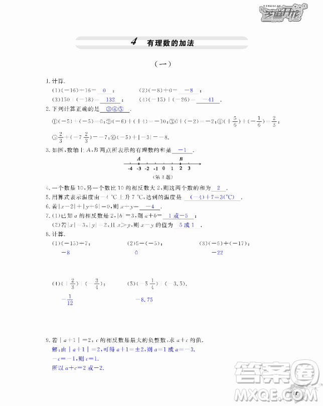 2018芝麻開花數(shù)學(xué)作業(yè)本北師大版七年級上冊參考答案