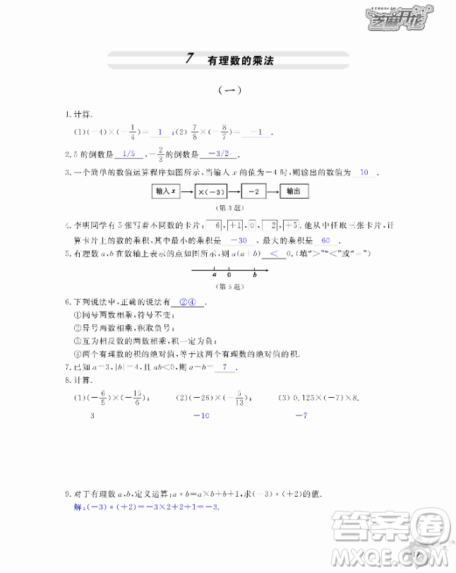 2018芝麻開花數(shù)學(xué)作業(yè)本北師大版七年級上冊參考答案