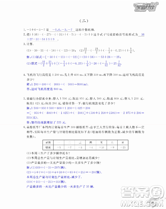 2018芝麻開花數(shù)學(xué)作業(yè)本北師大版七年級上冊參考答案