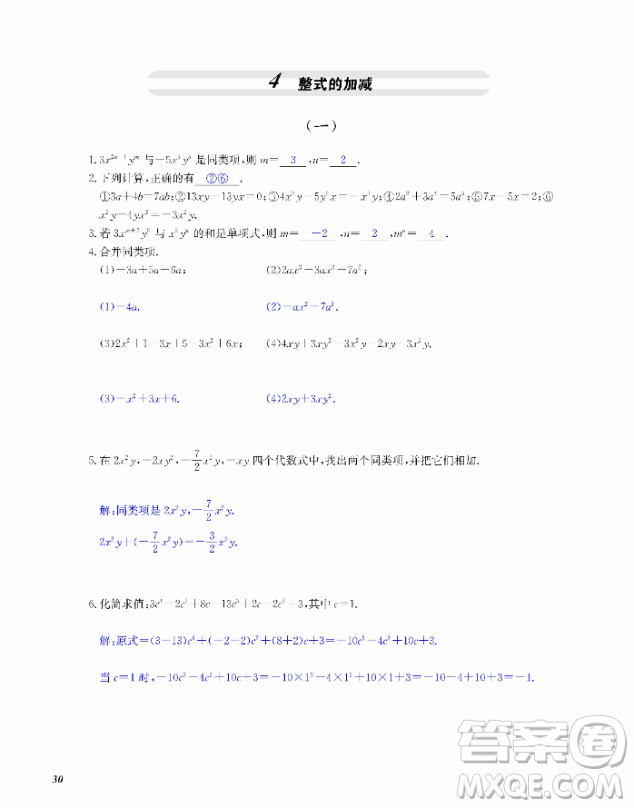 2018芝麻開花數(shù)學(xué)作業(yè)本北師大版七年級上冊參考答案