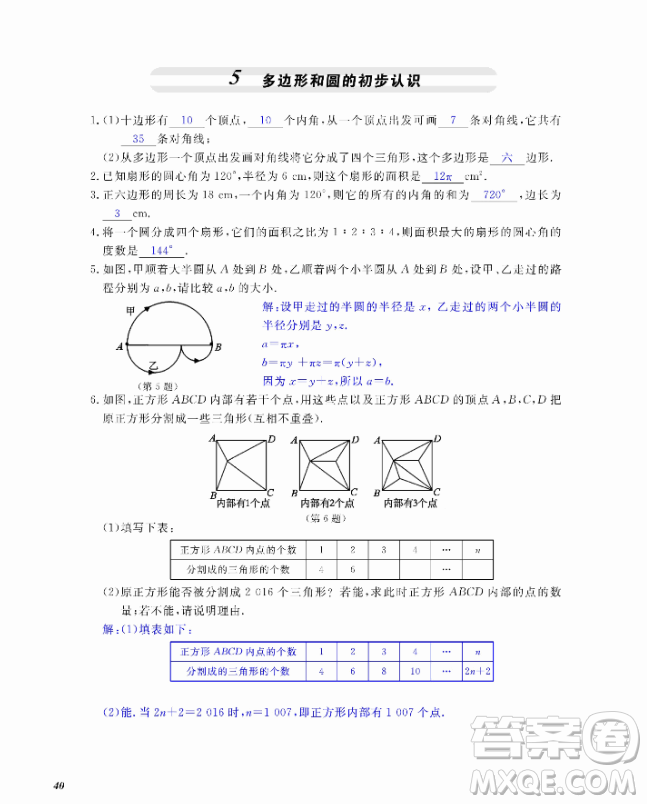 2018芝麻開花數(shù)學(xué)作業(yè)本北師大版七年級上冊參考答案